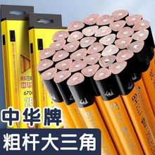 中华牌铅笔粗杆三角正姿原木铅笔儿童小学生初学者矫正HB/2B铅笔