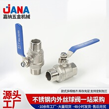 两片式外内丝球阀Q11F-16 304不锈钢内螺纹丝口扣自来水开关阀门