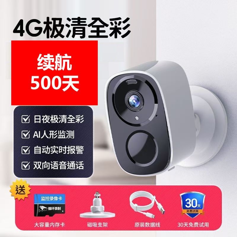 4G家用监控摄像头超清室外无线网不插电360度无需网络wifi免打孔|undefined