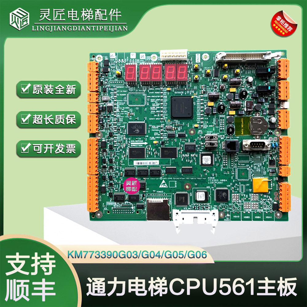 通力电梯CPU561主板KM773390G04/G05/G06773393H08/837874G43