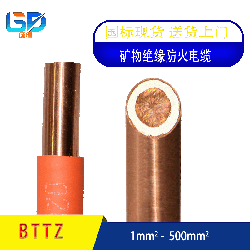 防火矿物绝缘支持定制   BTTZ单芯型号齐全 防火电缆|ms
