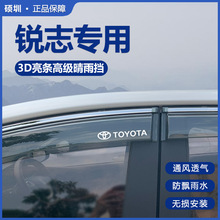 适用丰田锐志晴雨挡车窗挡雨板改装配件全车专用老款外观汽车雨眉