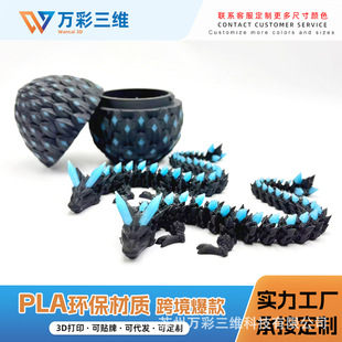 ���R�d3D��ӡ���뵰���bˮ�����[���P���ɻ��Dragon Egg���k���