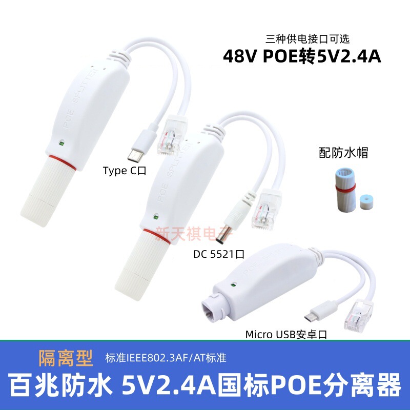 Outdoor Waterproof 48V to 5V2.4A National Standard Poe Splitter 5V Surveillance Network Camera Power Supply 100m Isolation Outdoor Waterproof 48V to 5V2.4A National Standard Poe Splitter 5V Surveillance Network Camera Power Supply 100m Isolation