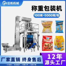 全自动颗粒称重包装机 薯片坚果零食包装机 充氮气膨化食品包装机