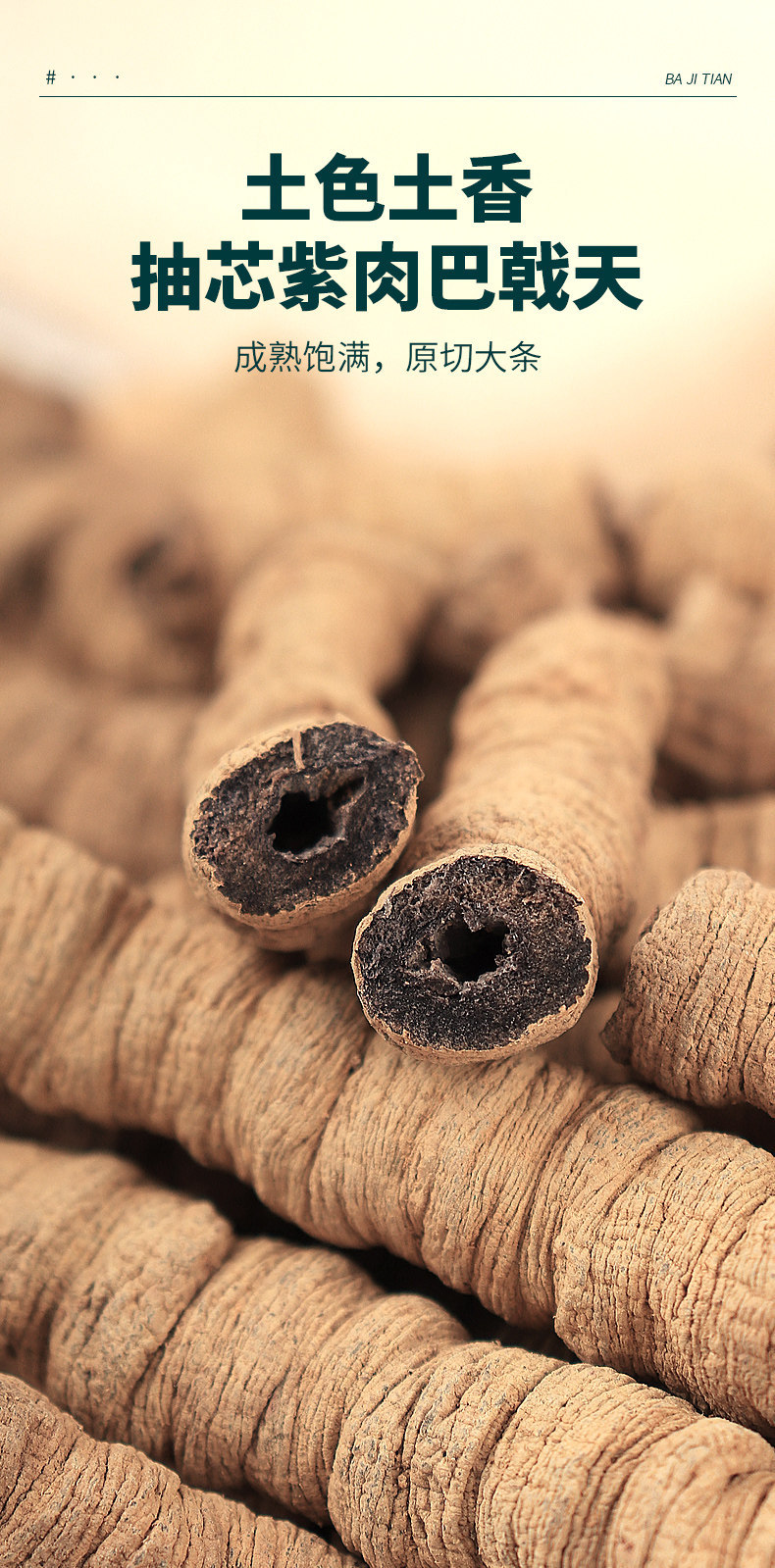 Morinda Root Ba Ji Tian 500g Dried Chinese Herb for Decoction and Herbal Wine key features