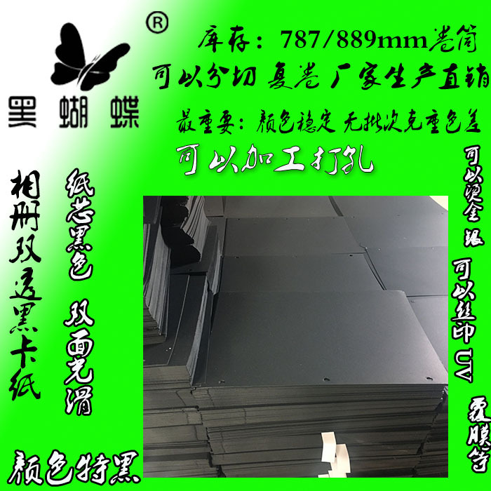 FSC全开黑卡纸 美术纸 模型纸 DIY艺术纸 250克双面黑相册黑咭