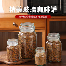 摩可纳冻干咖啡罐密封储物罐厨房收纳罐 咖啡瓶 玻璃密封罐玻璃盖