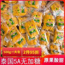 泰國進口5A芒果干無加糖無添加500g原袋裝水果干特產手信零食包郵