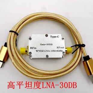 High flatness receive amplifier 10M-6GHz gain 30DB RF drive hackrf one receive
