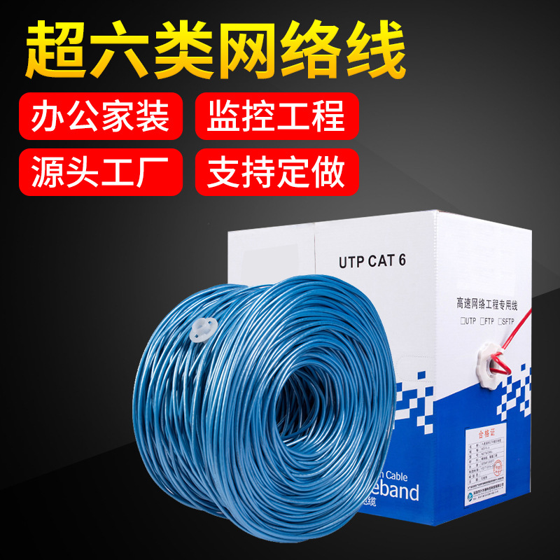Manufactor cate6 network engineering Monitoring line UTP Pure copper 8-core 4 pairs Unshielded Network cable