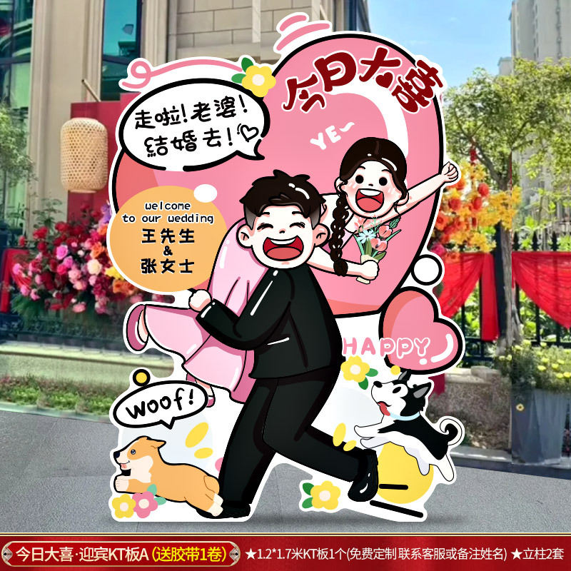 结婚气球立柱KT板路引套装婚礼新房喜字农村大门迎宾拱门布置装饰|undefined