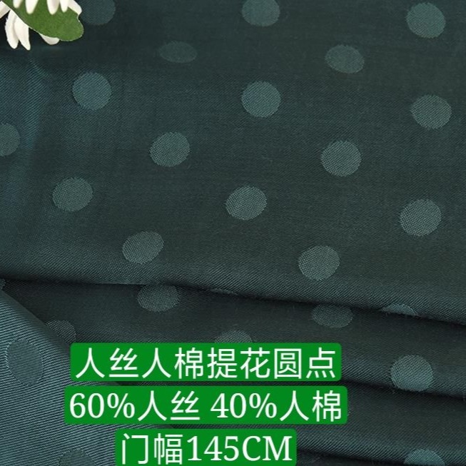 厂家铜氨丝天丝人丝人棉提花圆点 时尚女装连衣裙面料批发