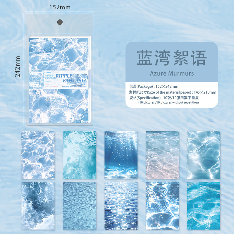 墨言拾光素材纸 涟境物语 ins风手账水波纹打底背景素材拼贴纸|undefined