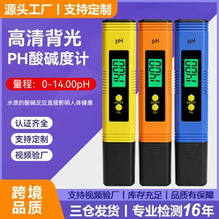 亚马逊背光数显ph计 酸碱度检测笔ph测试笔 批发测水笔ph值测试笔