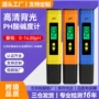 数显ph背光酸碱度测水笔