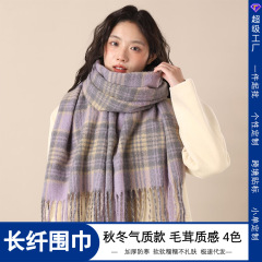 2025新款气质紫色格子马海毛围巾女秋冬季保暖百搭高级感学生围脖