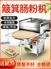 石磨竹窝簸箕肠粉机商用摆摊抽屉式一抽一份蒸炉簸箕炊粉