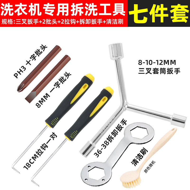 洗衣机拆卸工具三叉多功能螺丝刀拆波轮内筒螺丝清洗维修扳手|undefined