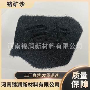 Imported South African 46 Content Chromium Iron Ore Sand for Casting, Special Sand Polishing, Rust Removal and Drainage Sand, First-Grade Chromium Iron Ore Sand