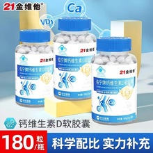 21金维他佐宁牌钙维生素D软胶囊180粒补钙易吸收碳酸钙VD官方正品