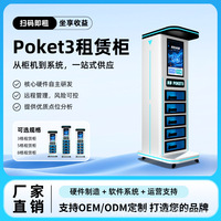 5格款pocket3自助共享租赁柜运动相机扫码租借免押租用柜景区投放
