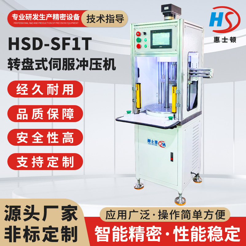 厂家直供伺服冲压机金属产品五金配件小型台式精密伺服转盘压力机