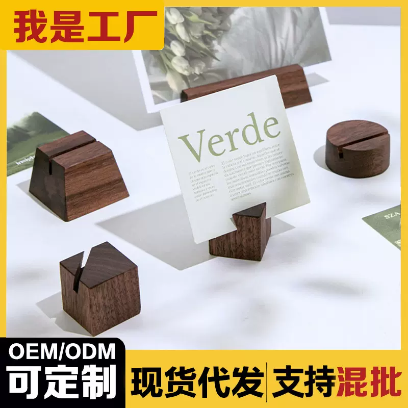 胡桃木标签名片底座榉木明信卡片办公室留言卡夹复古跨境新品批发