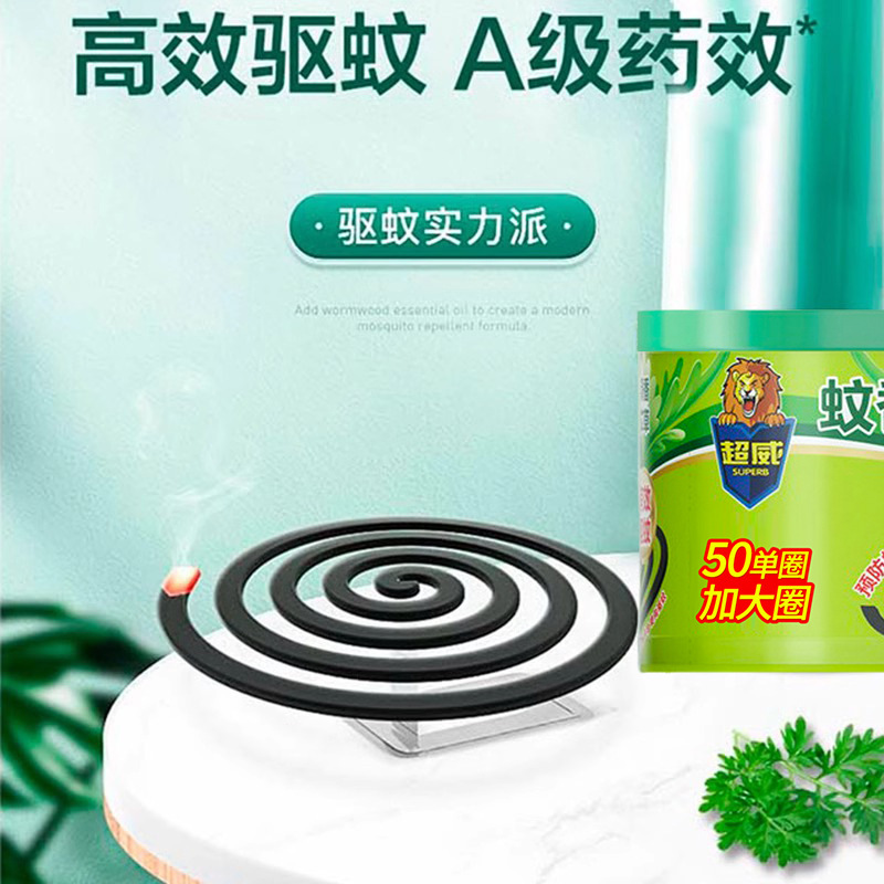 Super Powerful Mosquito-Repellent Incense 10 Circles Large Disc 155g Household Incense Mugwort Mosquito Repellent and Mosquito-Killing Incense Manufacturer Genuine Wholesale