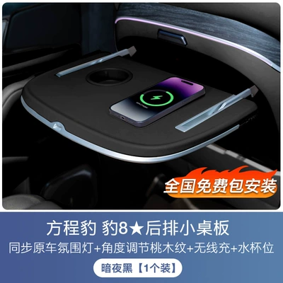 Wireless Charging Rear Seat Folding – Car table board - fangcheng-leopard-8-small-table-board-dark-night-black-single-pack