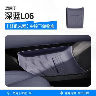 Deep Blue L06 wireless charging: Armrest box pad - deep-blue-l06shukulai-purple-silicone-under-sink-storage-box