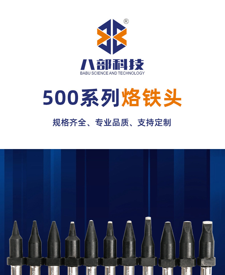500系列焊锡机烙铁头_01.jpg