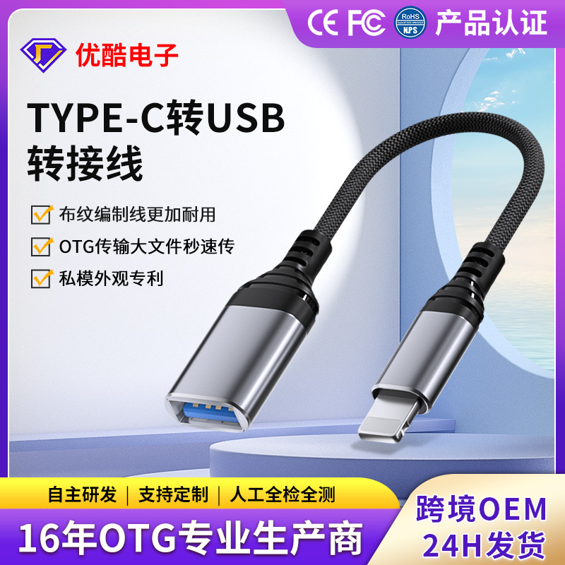 otg转接线lightning转usb转接线u盘转换器适用苹果转接线优盘转换