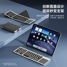 三折叠触控蓝牙键盘便携式磁吸键盘支架手机笔记本平板通用款跨境