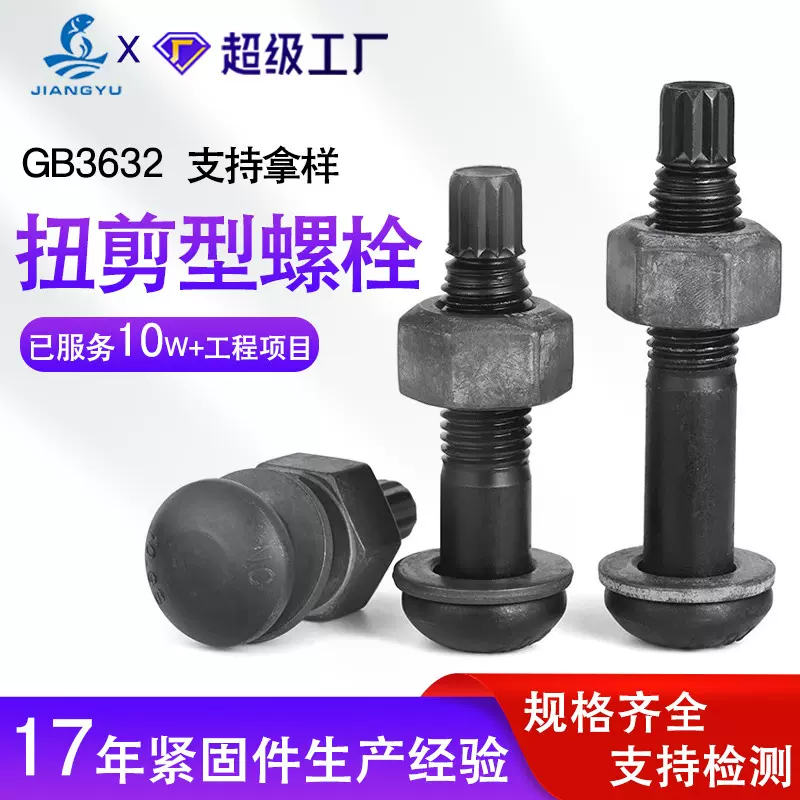 钢结构扭剪型螺栓 热镀锌扭剪半圆头螺丝10.9高强度 钢结构螺栓