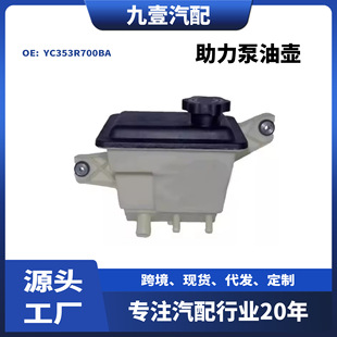 Applicable to Ford Raptor F-250-350-4000 booster pump oil pot YC353R700BA