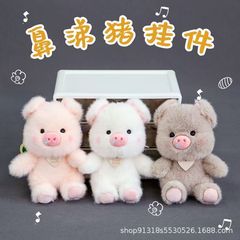 可爱毛绒玩偶鼻涕小猪公仔车钥匙扣挂件创意卡通猪猪玩具包包挂饰