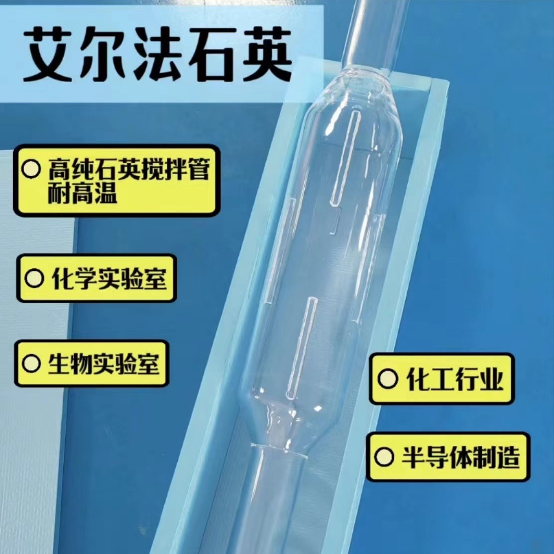 高纯石英搅拌管耐高温石英炉管半导体化学生物实验室研究院专用