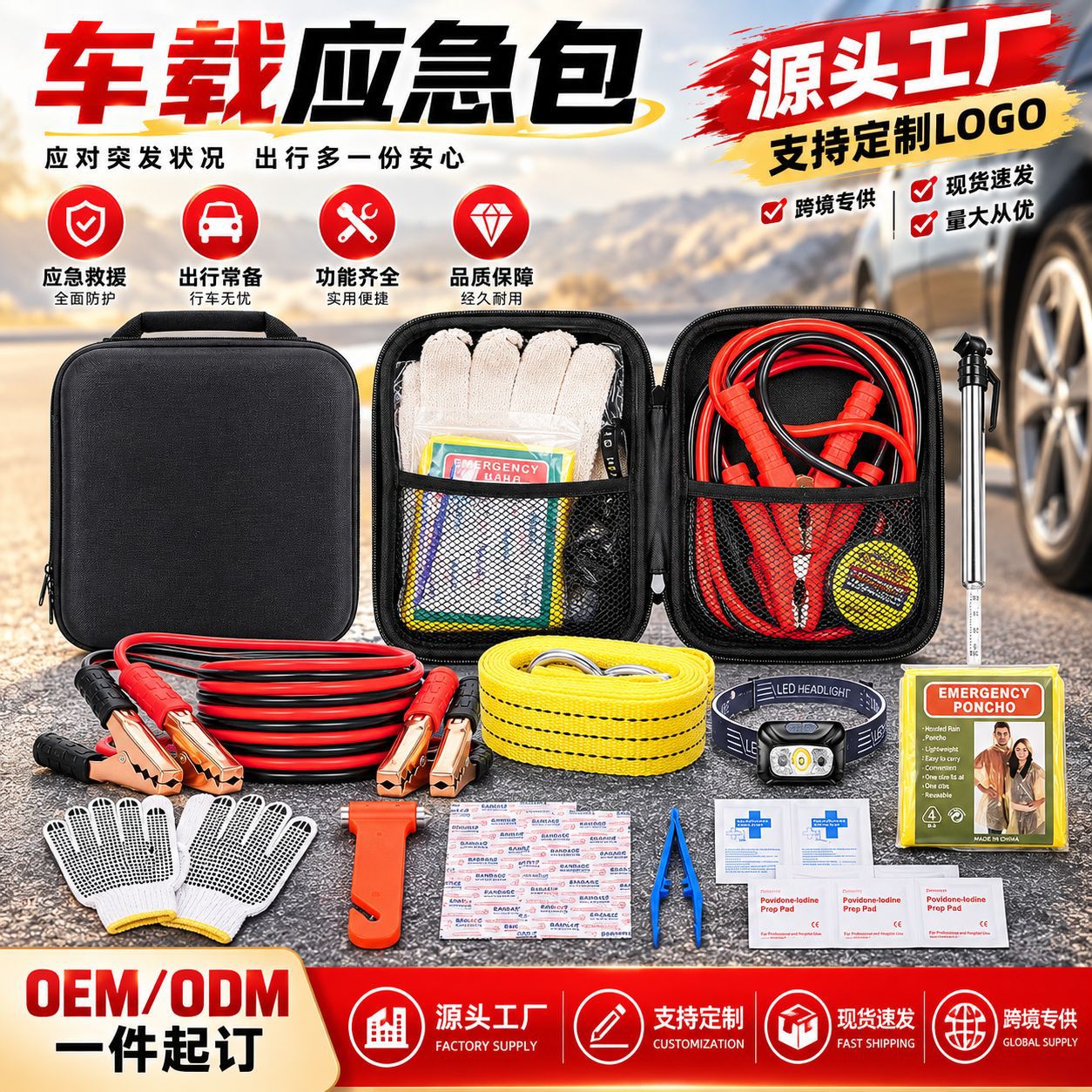Car travel essentials kit, customized car insurance gifts, car emergency rescue kit, car emergency kit with strap
