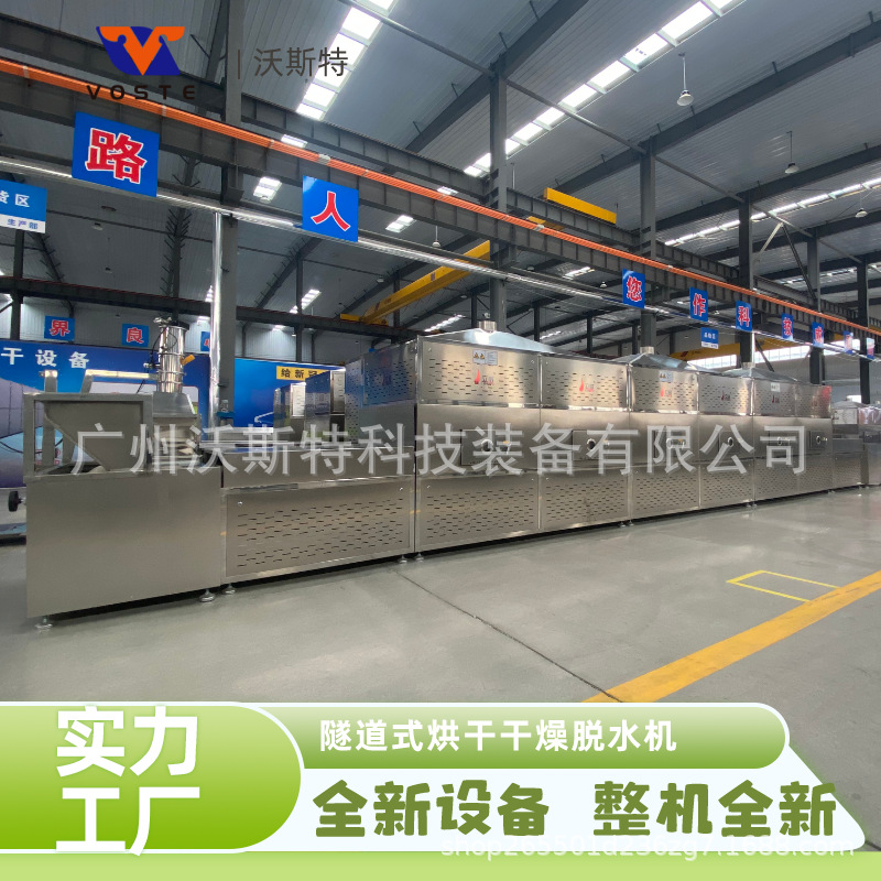 灵芝孢子粉微波杀菌烘干设备 中药材粉料烘干灭菌机 代餐粉干燥机