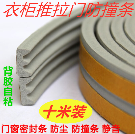 *衣柜推拉门防撞条缓冲自粘型胶条门窗密封条隔音窗户保暖防尘配