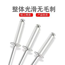 包邮抽芯铆钉拉铝圆头抽心柳钉拉钉M3.2M4M5M6国标