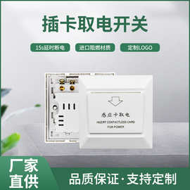 供应M1高频插卡取电开关酒店宾馆感应卡节电开关取电开关
