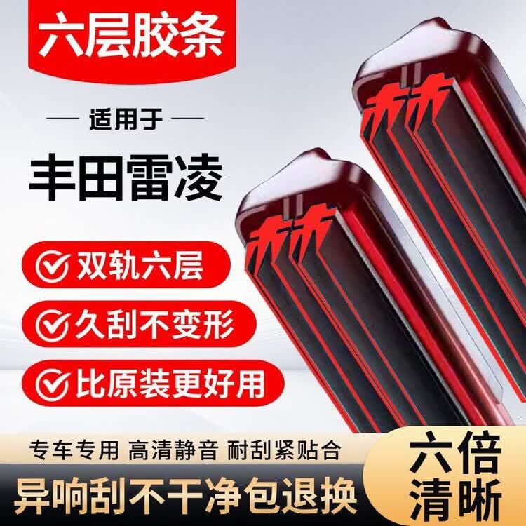 Toyota Ralink wipers, original factory-made frameless front and rear wipers with six-layer rubber blades for both new and old models
