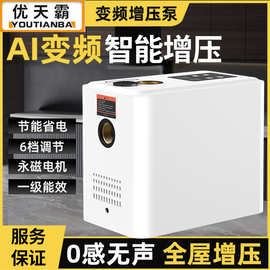 永磁变频全屋智能增压泵家用全自动自来水管道恒压静音低噪自吸泵