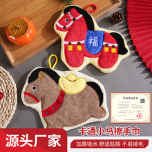 新年小马系列挂式擦手巾卫生间柔软吸水儿童小毛巾厨房清洁抹布