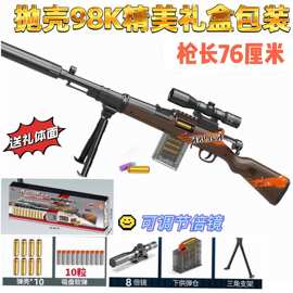 培训机构礼盒儿童玩具抛壳98K软弹枪M416软弹枪男孩礼品批发