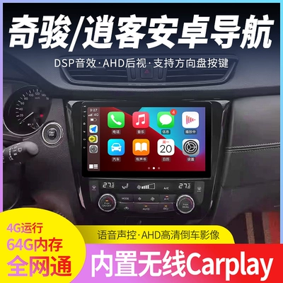 Suitable for Nissan-New and Old X-Trail Qashqai Central Control Large Screen Navigation Reversing All-In-One Machine