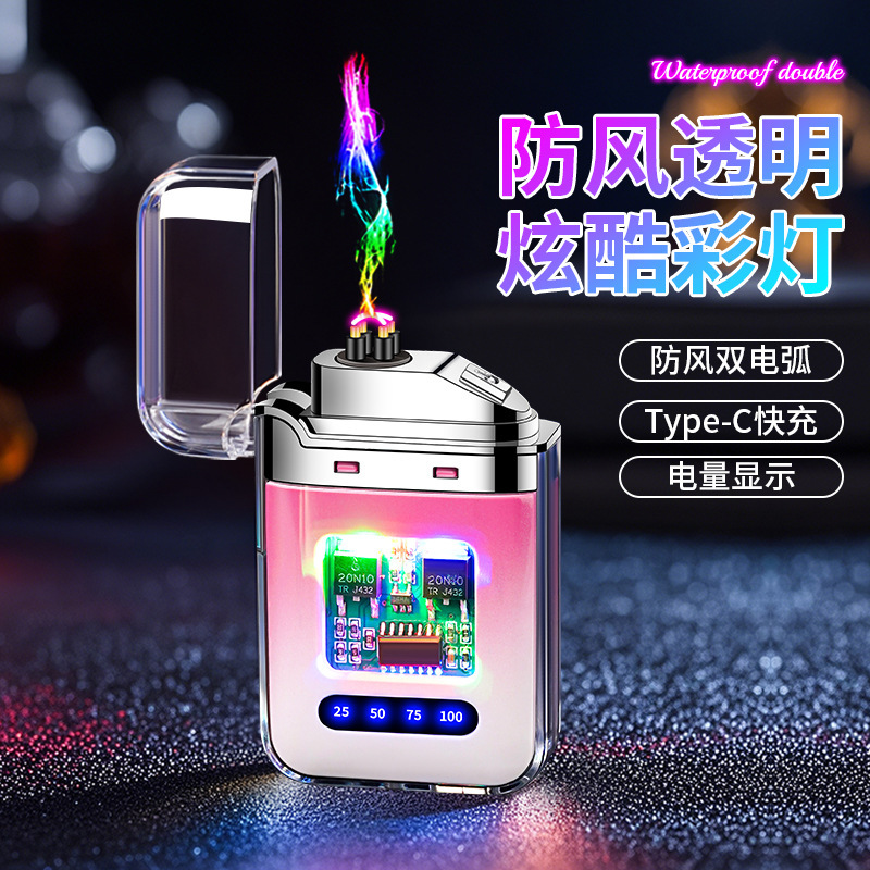 透明双电弧充电打火机多彩渐变电子点烟器炫酷防风Type-c快充点火|undefined