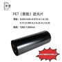 pet亮黑哑黑聚酯薄膜